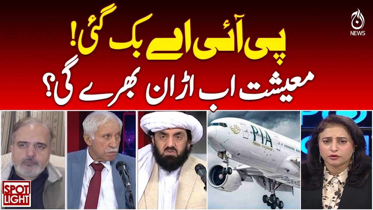 PIA Privatization | Pakistan Economy Impact | Airline Future Insights - Spotlight