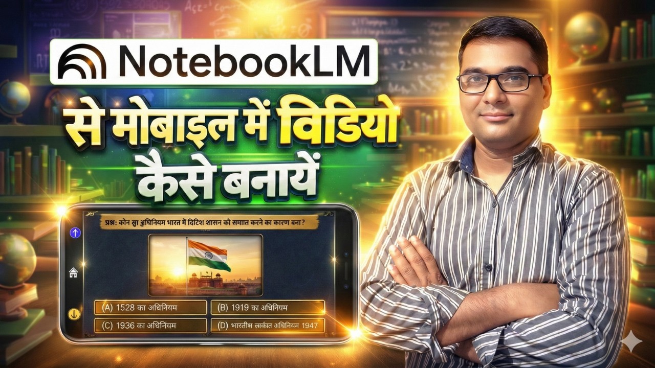 Mobile Me NotebookLM Se Educational Video Kaise Banaye | Mobile me NotebookLM kaise use kare