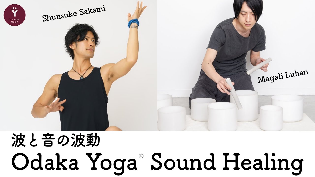 【見たときが始めるタイミング】クリスタルボウル × ODAKA 初Youtubeコラボ無料配信クラス！！ Powered by Y'S YOGA STUDIO