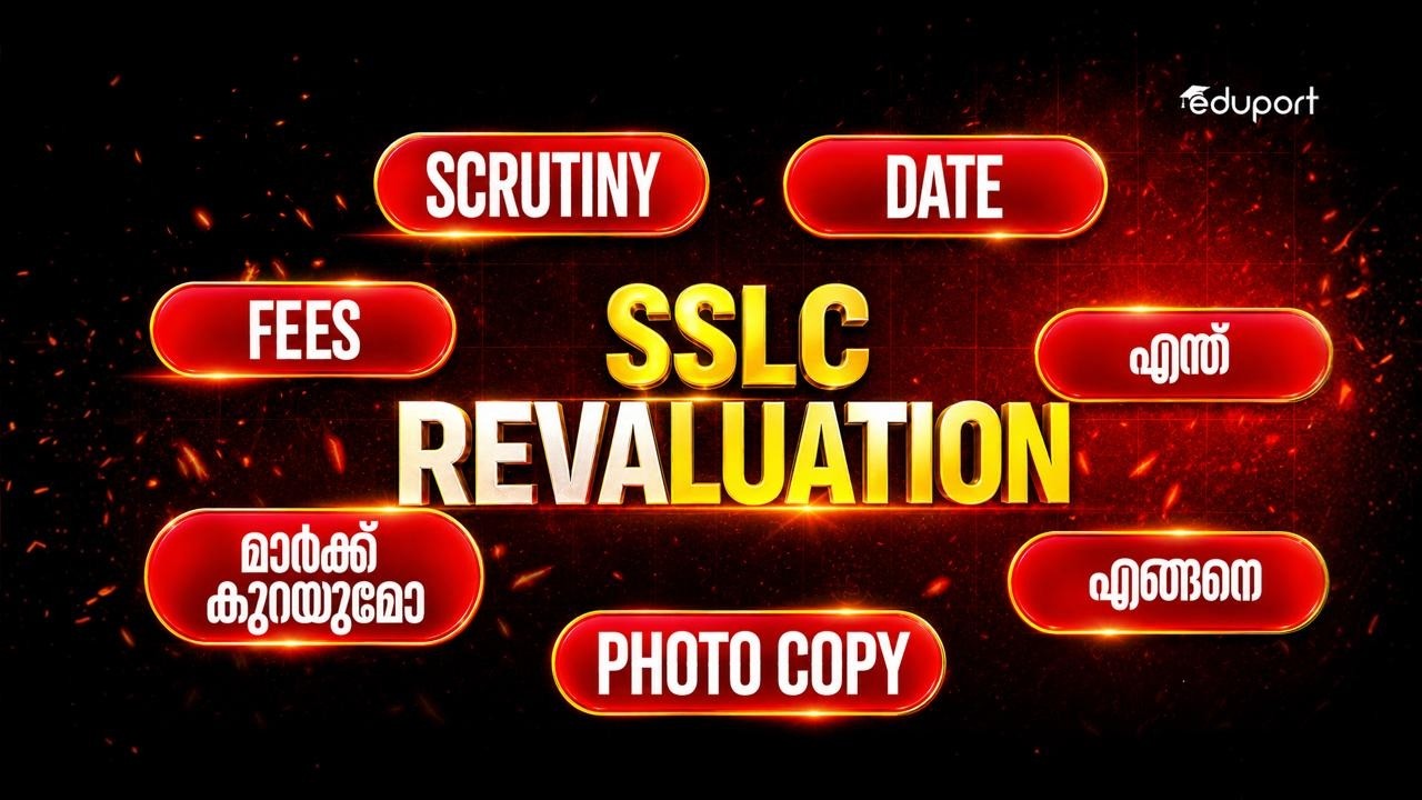 How To Apply SSLC Revaluation 2026 | SSLC Result വന്നു ഇനി എന്ത്?|  Eduport SSLC