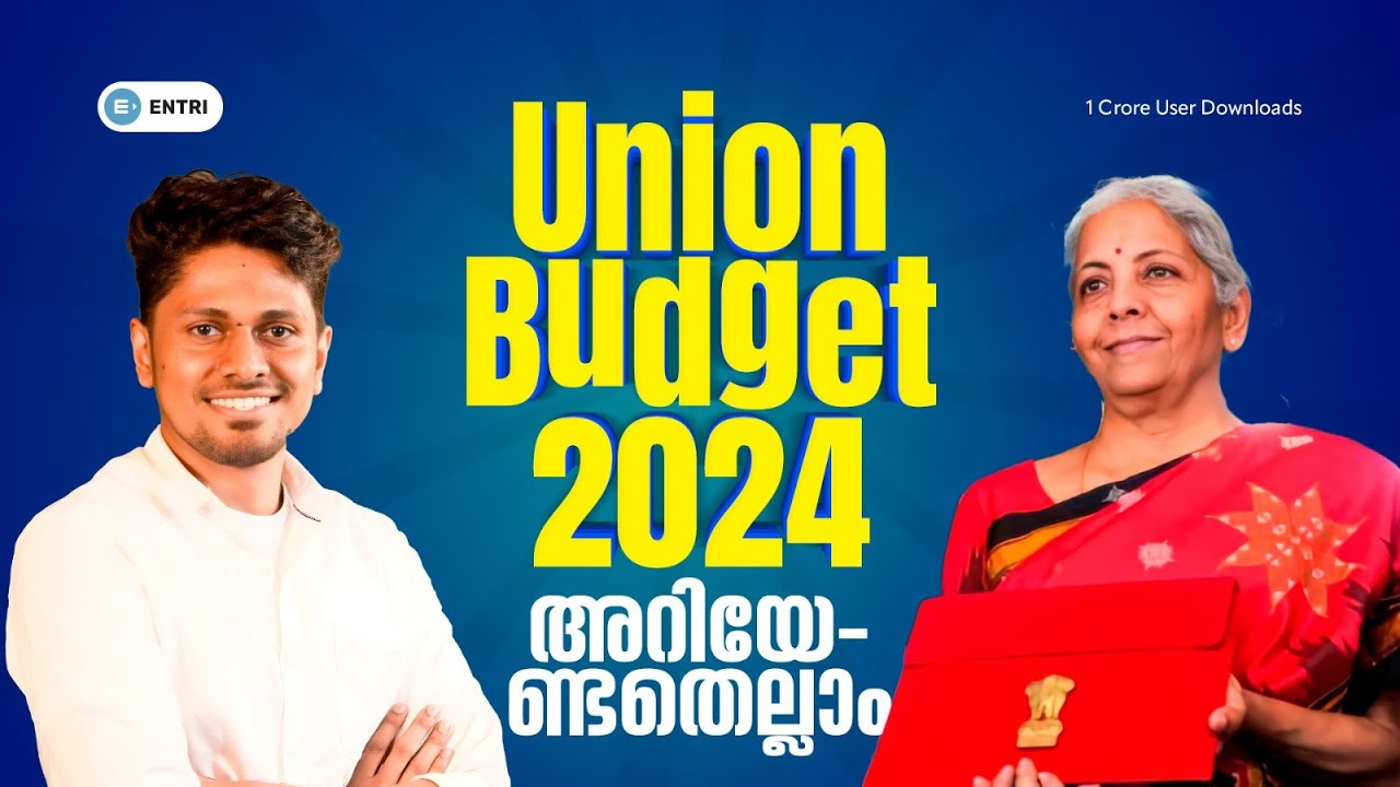 കേന്ദ്ര ബജറ്റും അനുബന്ധ കാര്യങ്ങളും | Union Budget 2024 | Current Affairs | Entri Degree Level Exams