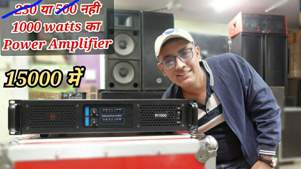 DJ Amplifier me 1000 watts ka Amplifier itna kam me   