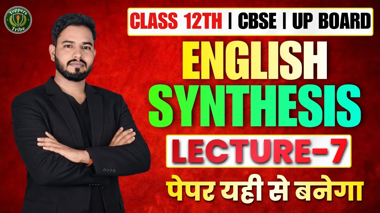 Class 12 CBSE English Synthesis | Lecture 7 | Board Exam 2026 | पेपर यहीं से बनेगा 🔥