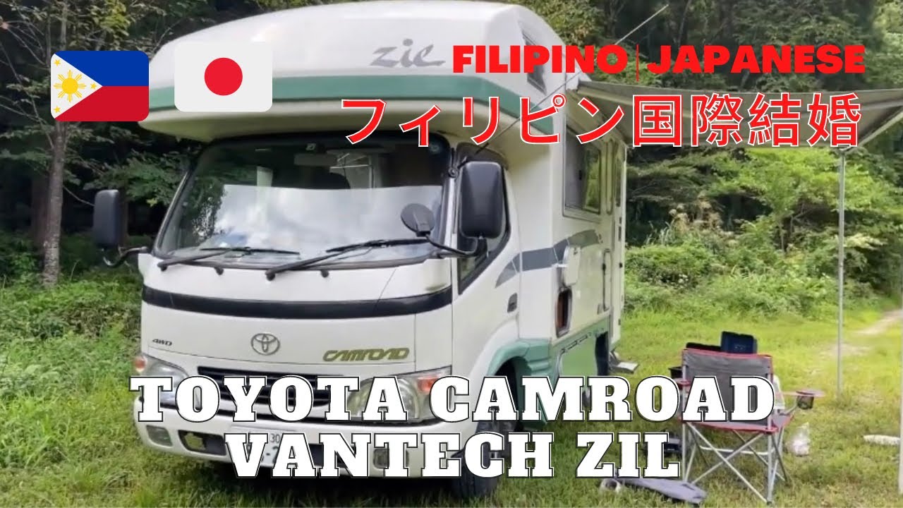CAMPING CAR TOUR | TOYOTA CAMROAD VANTECH ZIL | JAPANESE CAMPER | フィリピン国際結婚