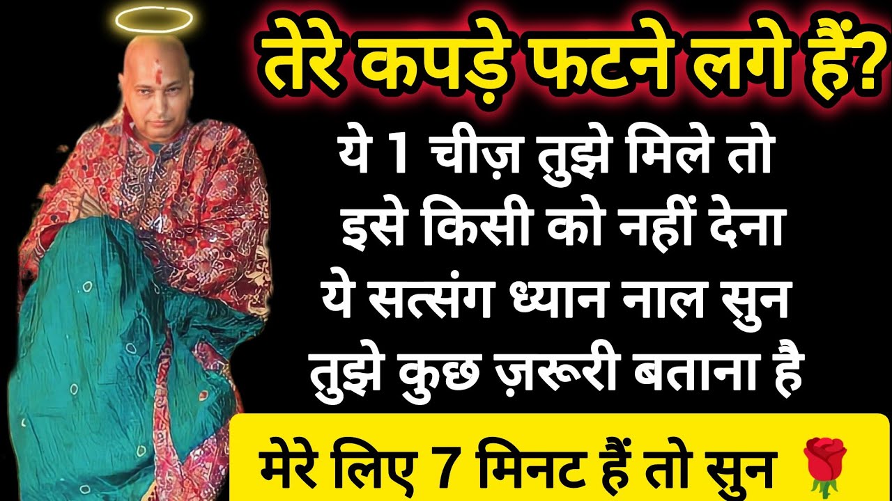 #663 Guruji Satsang | ये सत्संग सुन बहुत ज़रूरी बात बतानी है | Guruji Satsang with RJ Prachi
