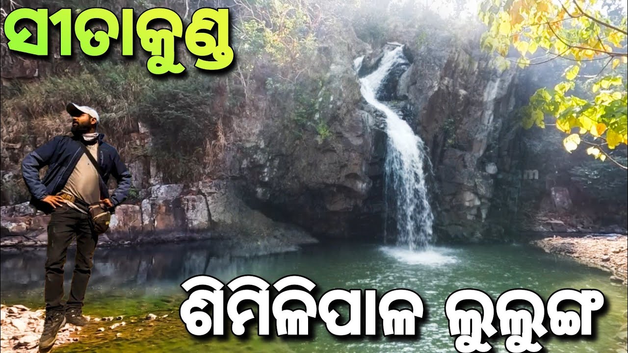 Lulung Similipal | Sitakunda Waterfall | Mayurbhanj Tourism | #odiavlog