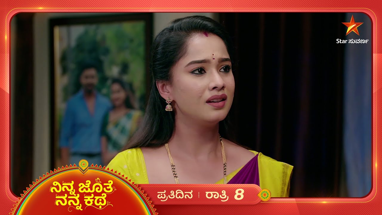 ಅಜಿತ್‌ನ ಪ್ರೀತಿ ಭೂಮಿ ಮನಸ್ಸಿಗೆ ಮುಟ್ಟೋದೇ ಇಲ್ವಾ? | Ep 458 | 26 Dec 2025 | Ninna Jothe Nanna Kathe