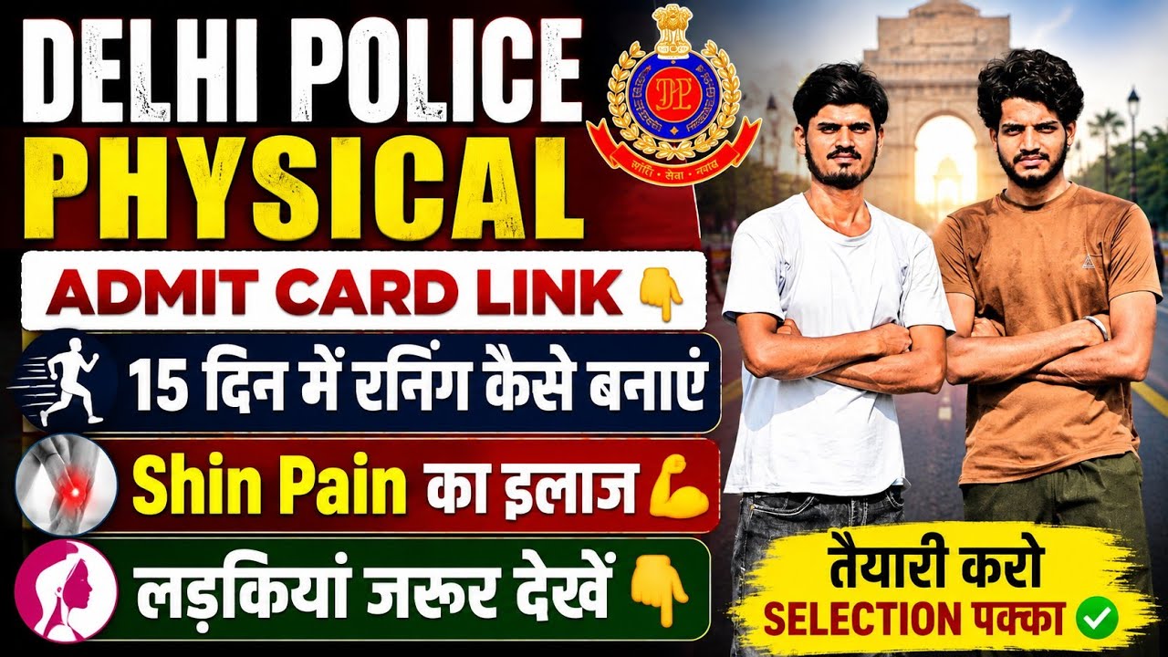 DELHI POLICE PHYSICAL ADMIT CARD LINK | Delhi Police physical ground update | How to improve runn...