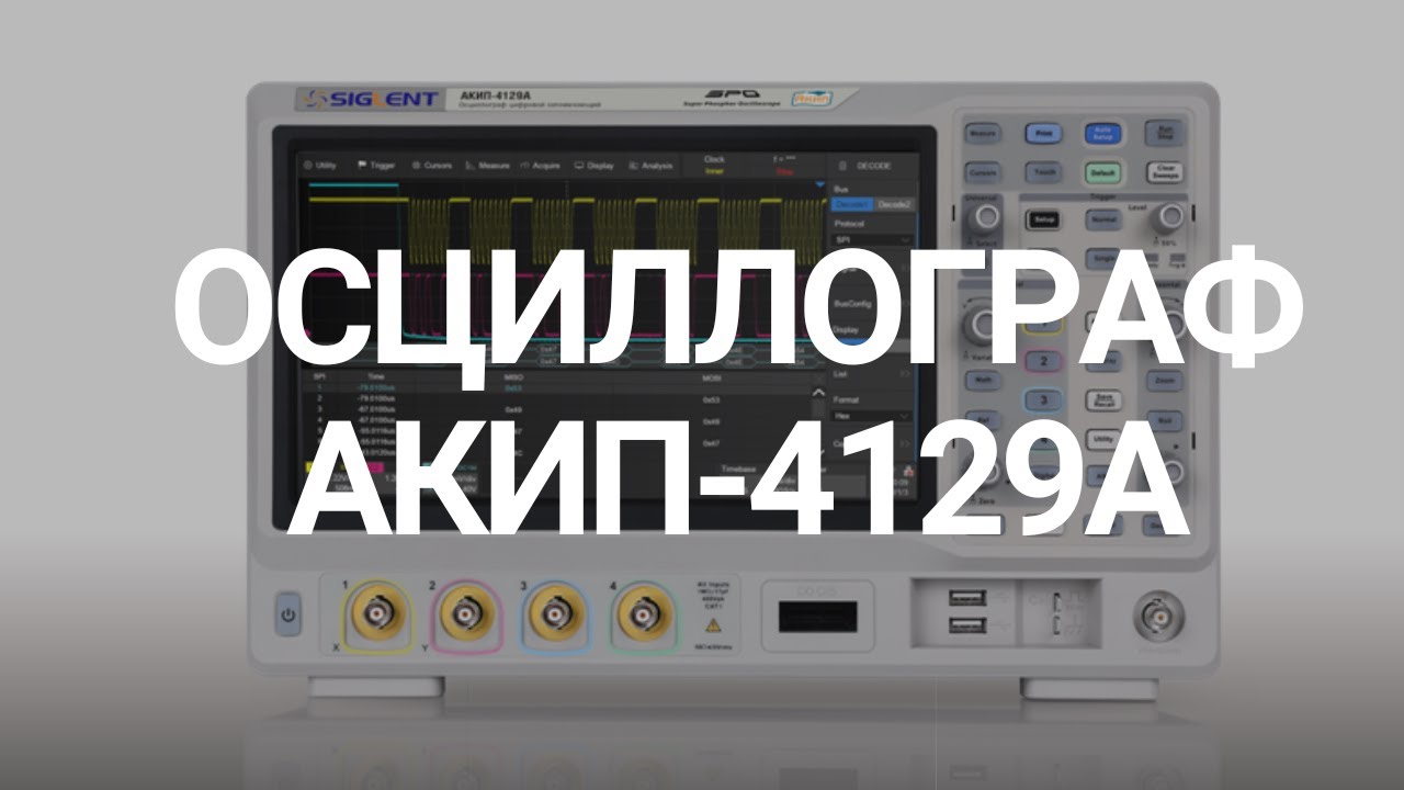 Обзор Цифрового Осциллографа АКИП 4129А