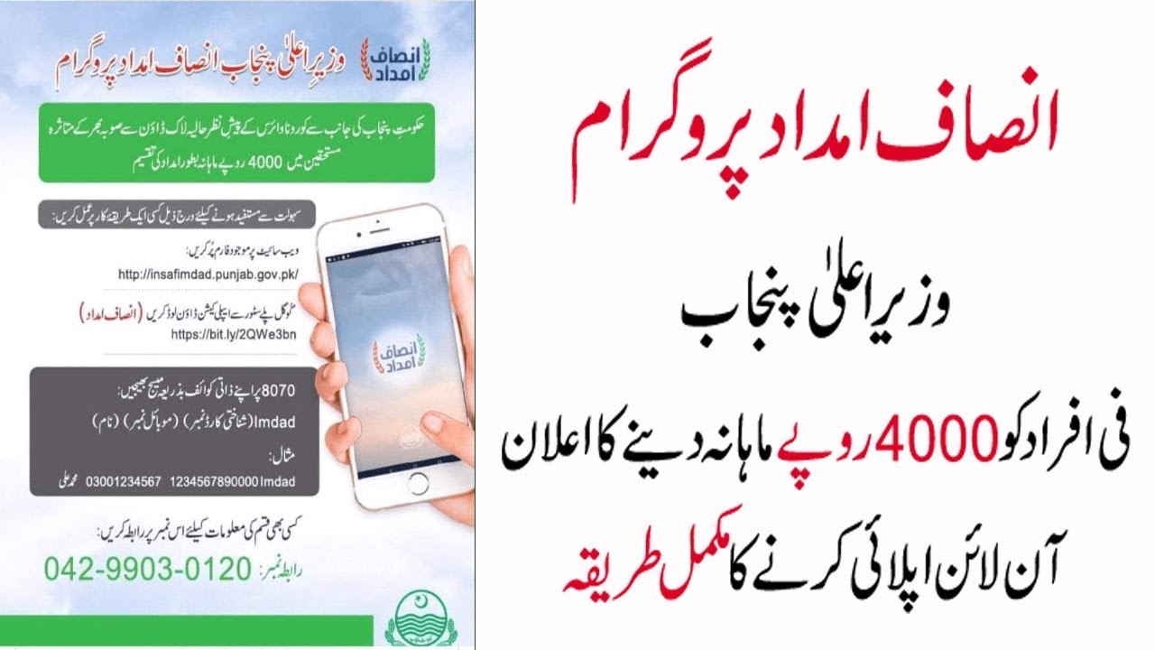 Insaf Imdad Form| Insaf Imdad 4000 Rupees by Imran Khan |Insaf Imdad Online Form Fill@lanjwanitech