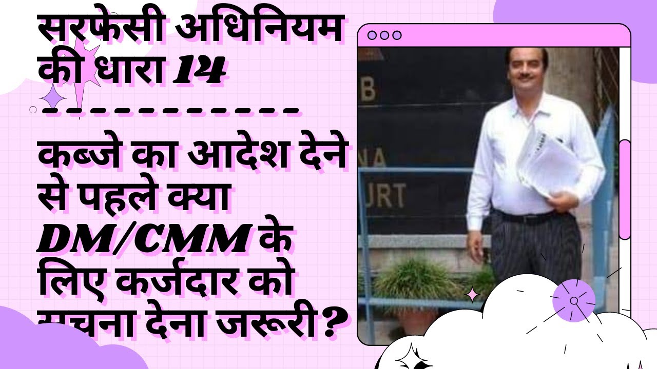 Sect.14 of SARFAESI Act: Is It Necessary for DM/CMM to Inform Borrower Before Ordering Possession?