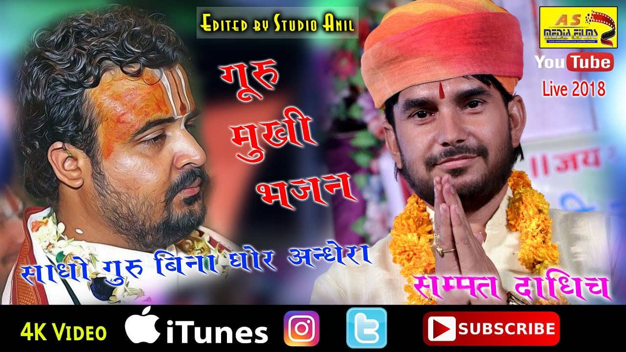 ||SAMPAT DHADHICH || जसवंतगढ़  लाइव  ||ASMEDIA LIVE || संतो गुरु बिना घोर अँधेरा || GURUMUKHI BHAJAN