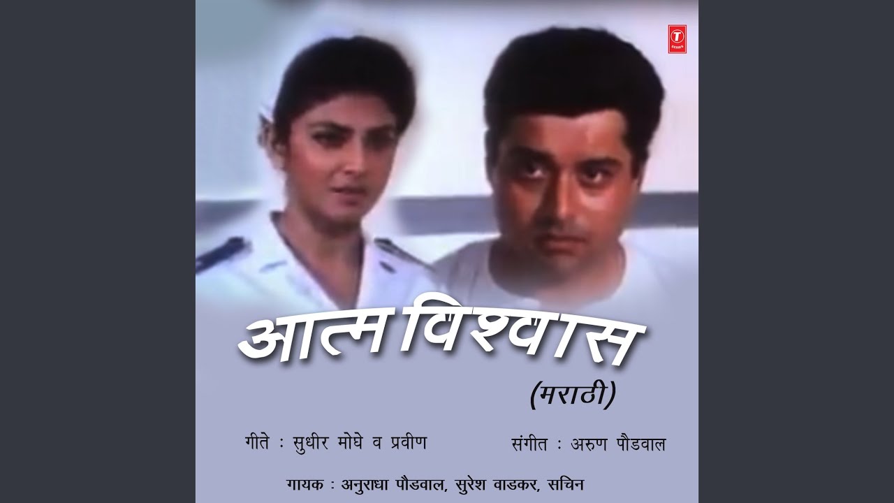 Re Mann Mee Tula Wahile Rajsa