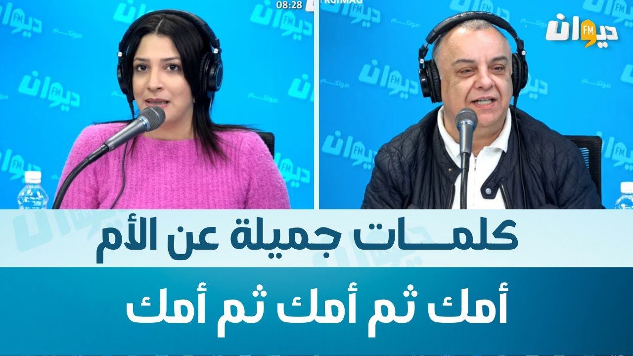 RafMAG | كلمات جميلة عن الأم .. وتأثر حاتم بالحاج و أميمة العياري