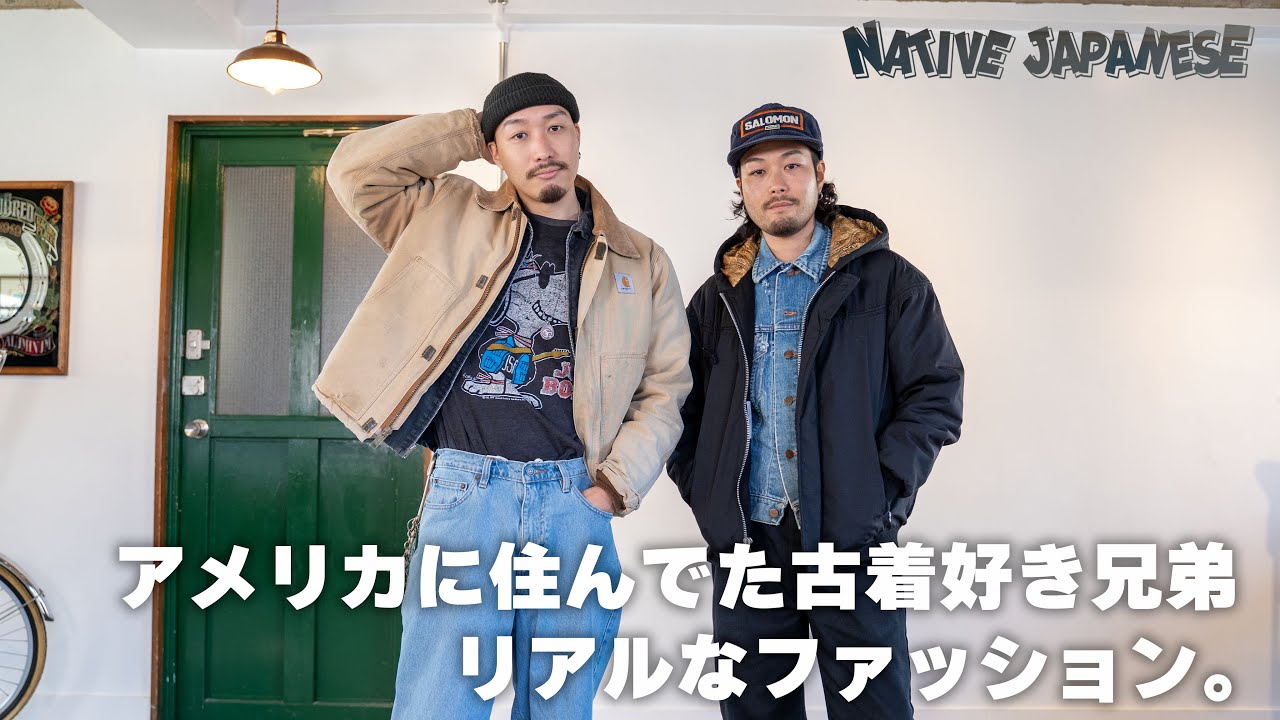【NATIVE JAPANESE】古着好き兄弟のリアルな私服公開！！！