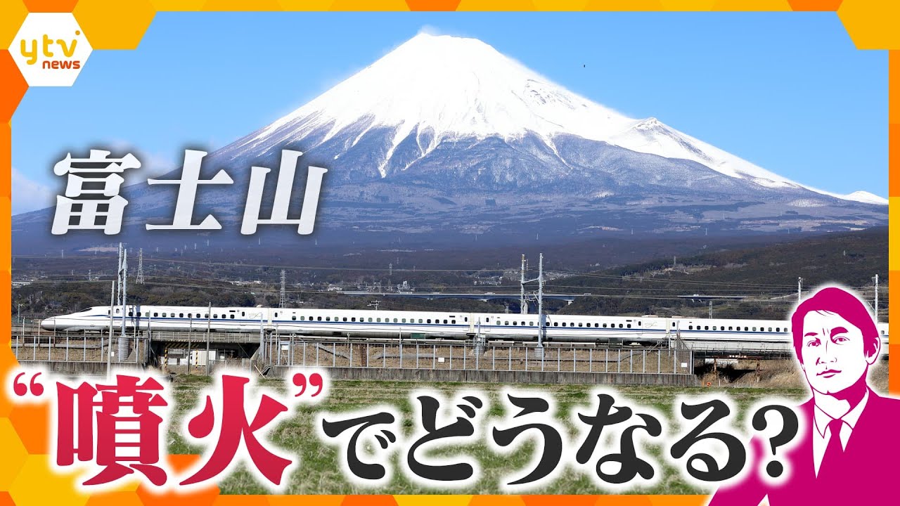 【タカオカ解説】富士山“噴火”被害想定CG初公開　東西分断で生活は大混乱か？噴火でどうなる？