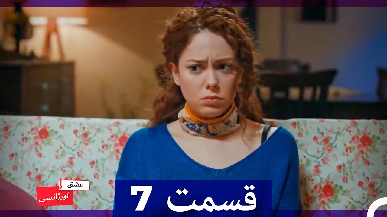 عشق اورژانسی قسمت 7 (Dooble Farsi)