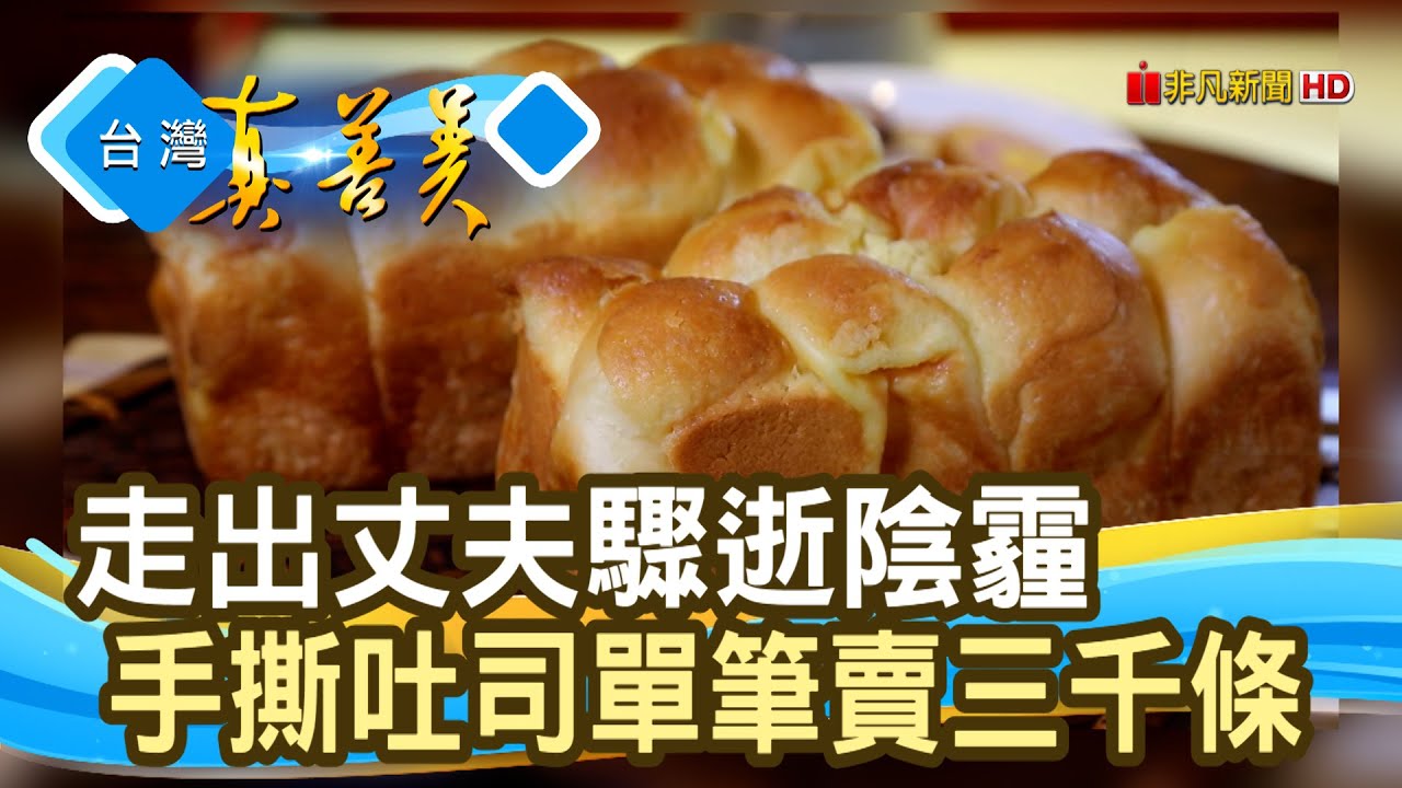 力守丈夫的“八十年餅舖”｜豐興餅舖｜【台灣真善美】2022.05.15
