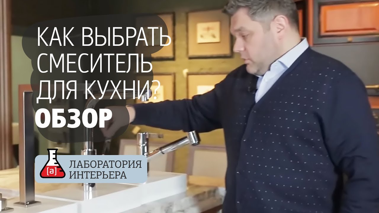 Как выбрать смеситель для кухонной мойки. Сравнение смесителей. Виды смесителей для кухни