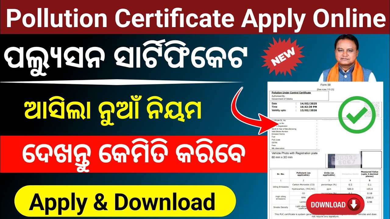 Pollution Certificate Apply Process in odisha | pollution certificate apply online odisha