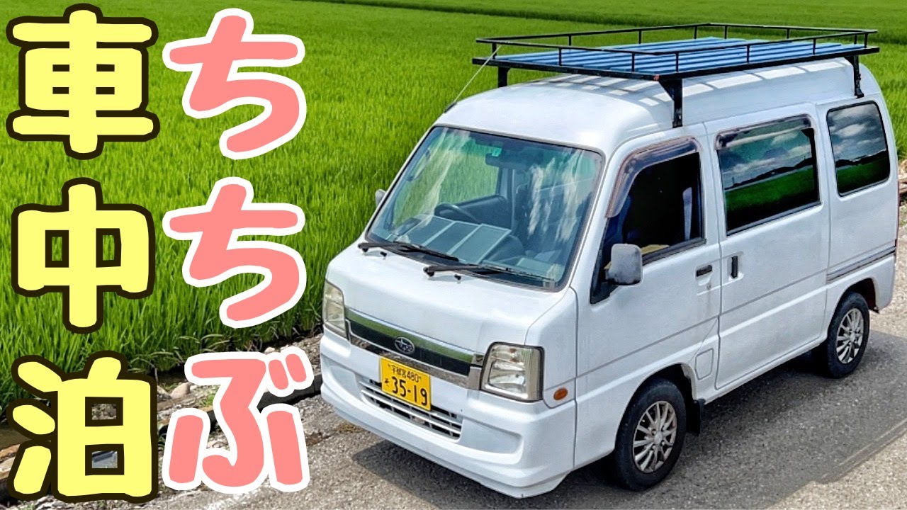 【車中泊の旅】秩父の開運スポットを巡り、一攫千金を狙う軽バンひとり旅