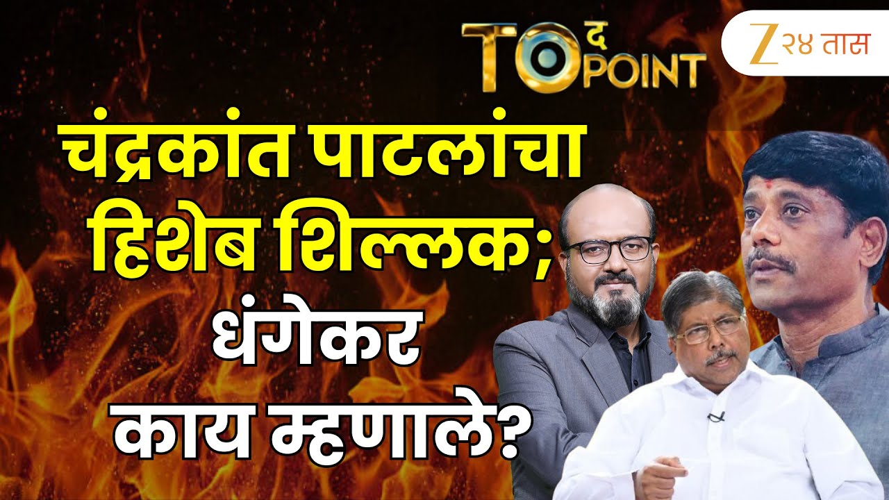 Ravindra Dhangekar On Chandrakant Patil | चंद्रकांत पाटलांचा हिशेब शिल्लक आहे; धंगेकर काय म्हणाले?