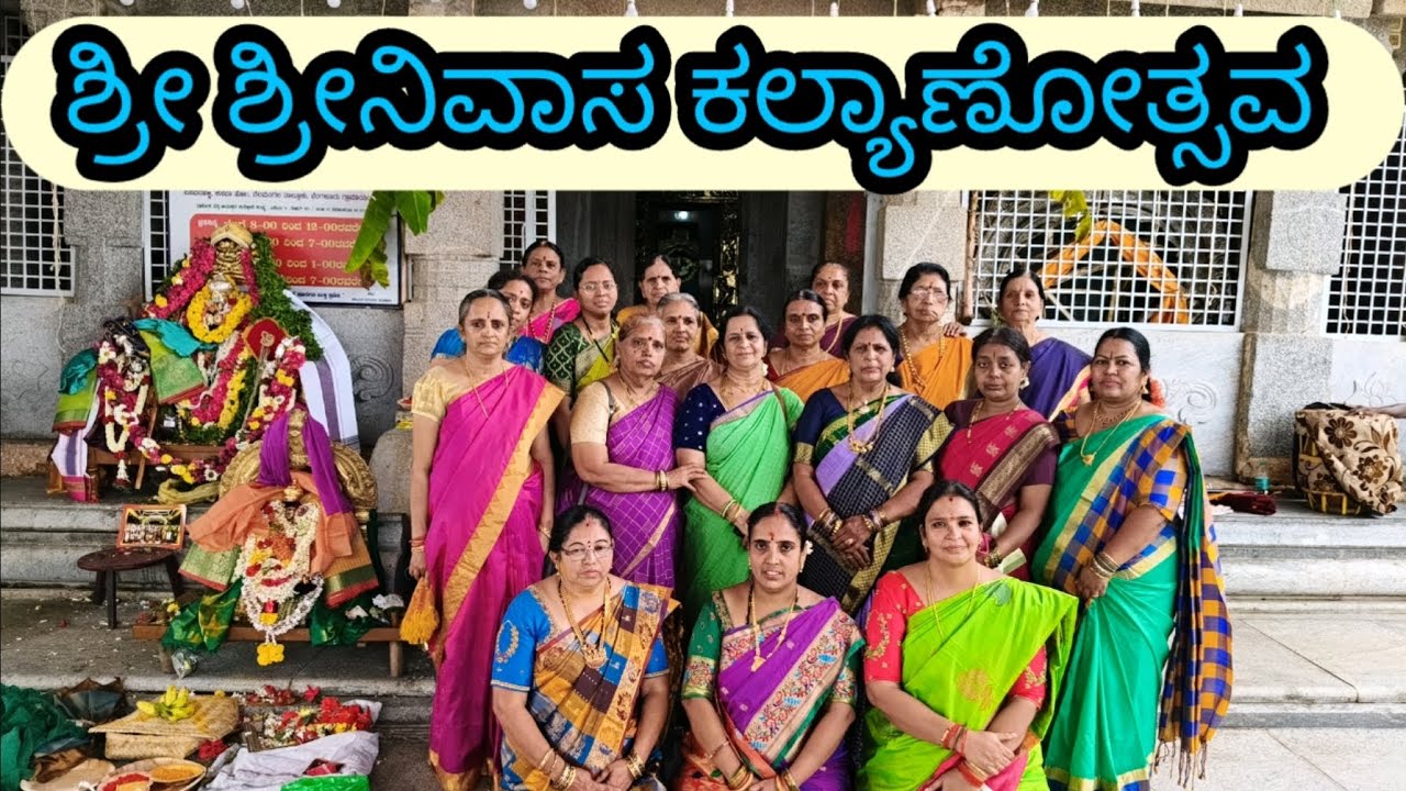 ಶ್ರೀದೇವಿ ಭೂದೇವಿ ಸಹಿತ ಶ್ರೀ ಶ್ರೀನಿವಾಸ ಕಲ್ಯಾಣೋತ್ಸವ @ramarao7019 ಬಸವನಹಳ್ಳಿ ಲಕ್ಷ್ಮೀ ವೆಂಕಟರಮಣ ಗರುಡಪ್ಪ 