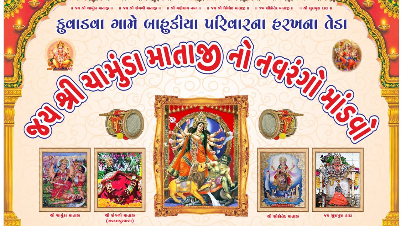 Bahukiya parivar no camunda mataji no mandvo
