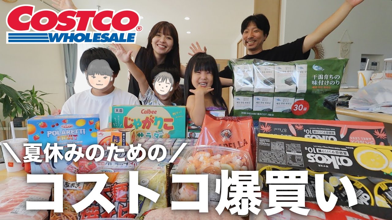 【子供4人】家族が選んだコストコ購入品紹介！！