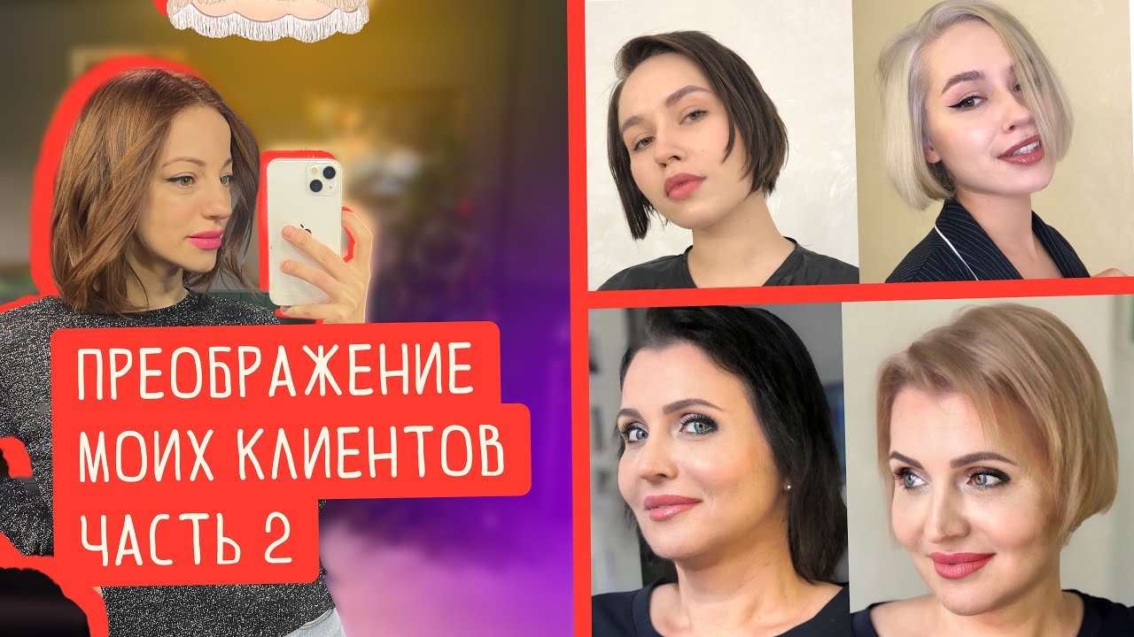 КОМУ ИДЕТ БЛОНД? КОМУ ИДУТ РЫЖИЕ ВОЛОСЫ? Показываю на своих клиентах