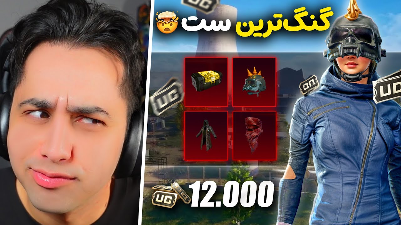 کمیاب ترین و گنگ ترین جعبه تاریخ پابجی موبایل