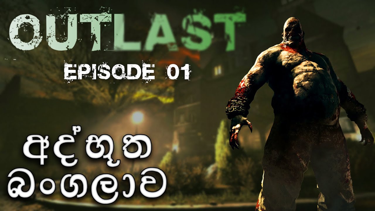 අද්භූත බංගලාව | Outlast Sinhala Gameplay #1