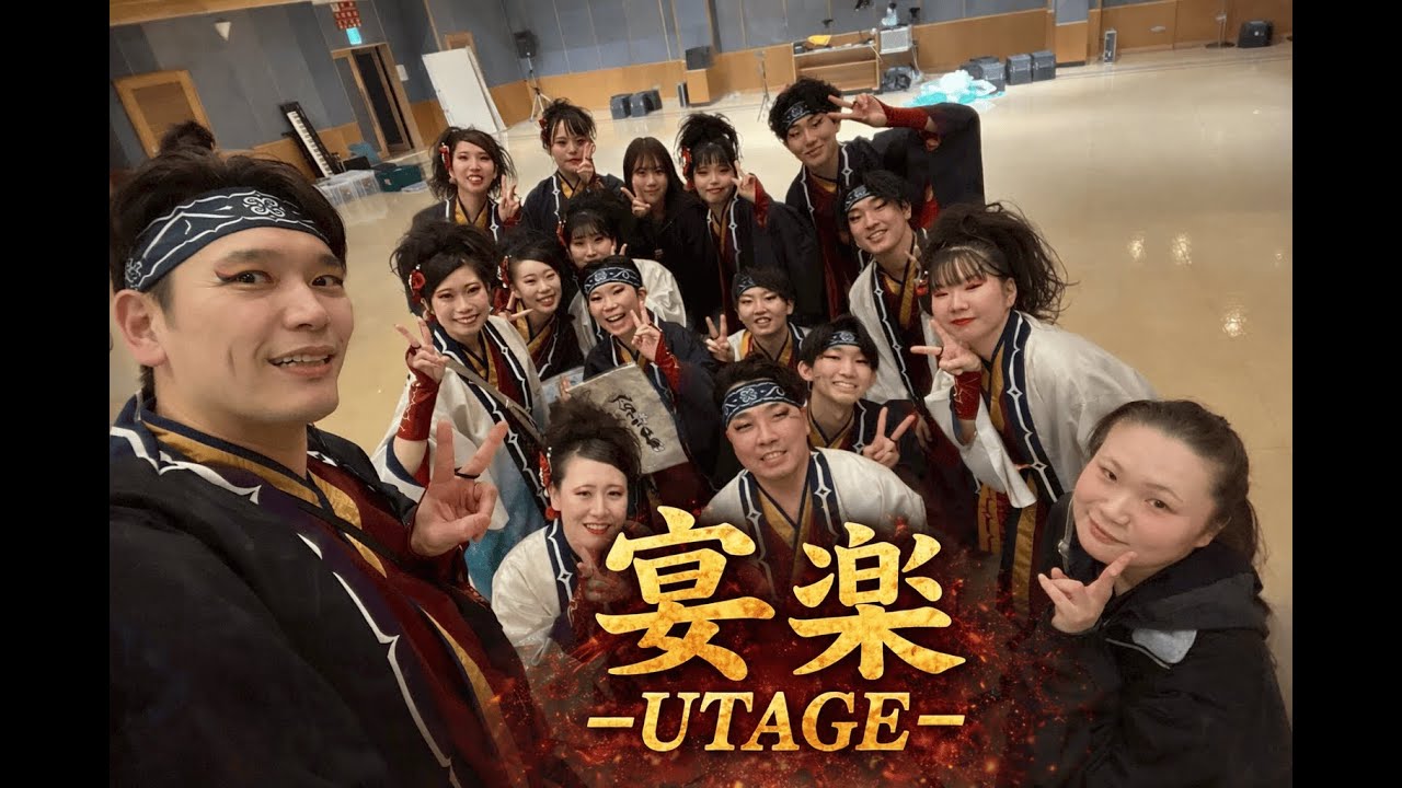 遨〜すさび〜　宴樂-UTAGE-　2026/02/08