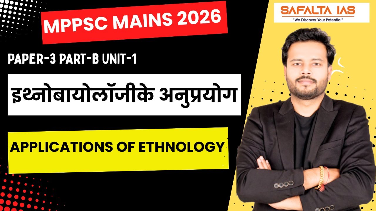 MPPSC MAINS 2026 || P-3  P-B U-1 | इथ्नोबायोलॉजी के अनुप्रयोग ||  by Dr. Kuldeep Sir
