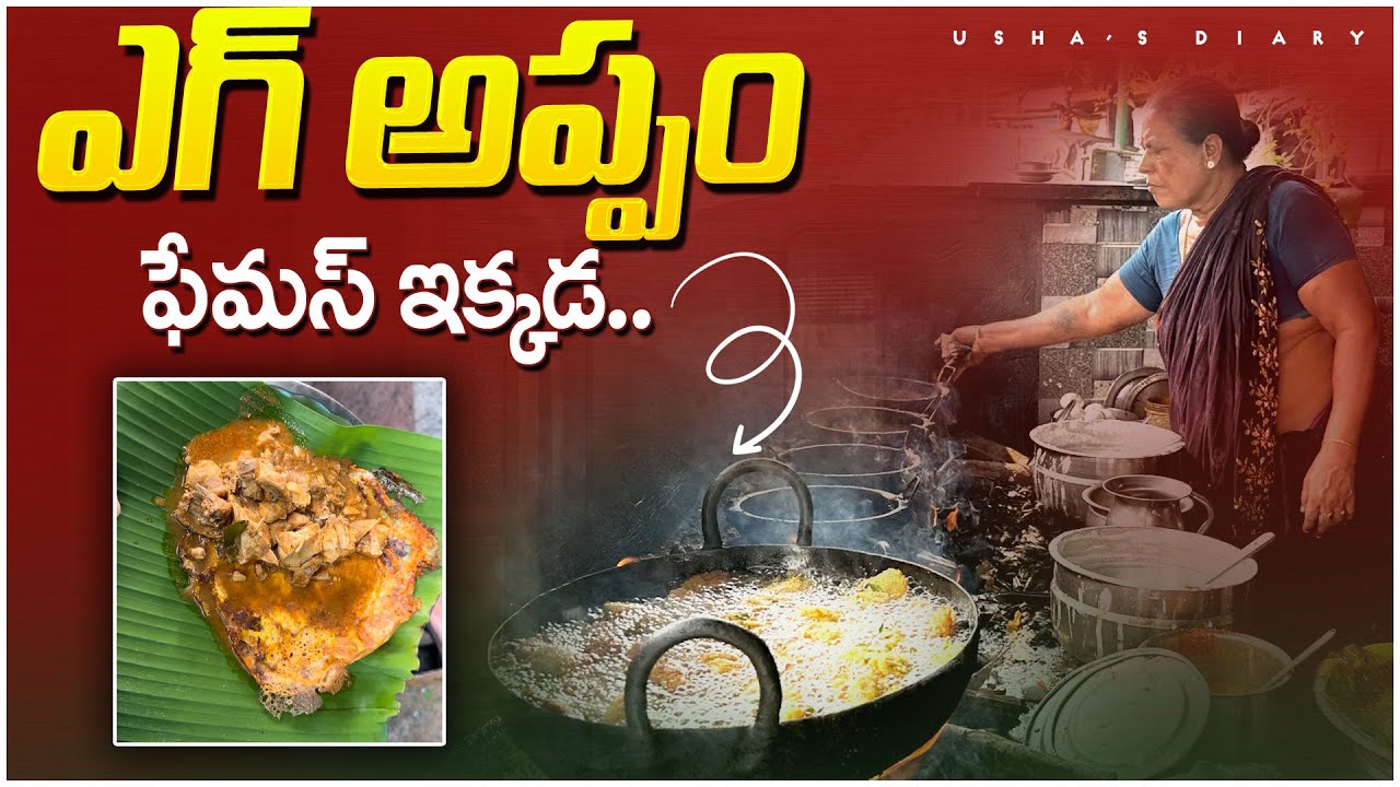 Renigunta egg Appam Dosa| Telugu Vlogs| Egg Appam Telugu| Ushas Diary