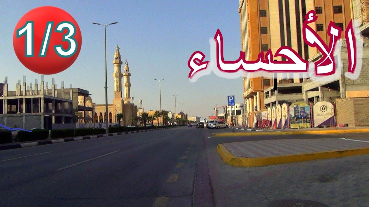 الأحساء |  قَطر وميسي وفرنسا