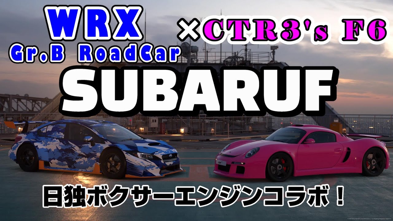 【GT7】WRXにCTR3の水平対向6気筒を載せる！？ボクサーエンジン好きにはたまらないエンジンスワップ！【ゆっくり】