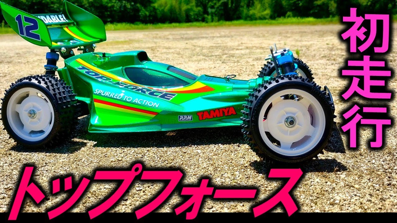 タミヤ ラジコン オフロード トップフォース 初走行 ( TT-02B／DF-03 アルミダンパーセット 付き)