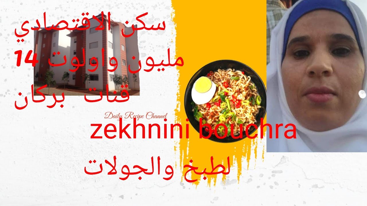 تصوير عمارات جديدة   في حي برج واولوت  بركان  ب 14 مليون فرجة ممتعة لاتنسو الاشتراك وتفعيل الجرس
