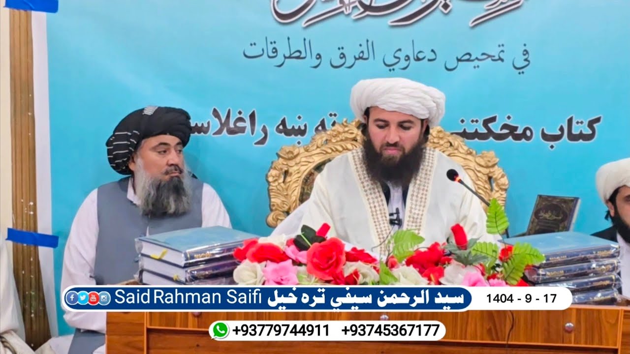 دارالعلوم دار الاحناف کابل، ختم بخاري شريف د شپي يو څو مختصري صحني HD