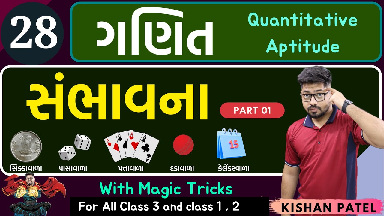 Maths 28 : સંભાવના | PART 01 | Sambhavana | Probability With Short Tricks by kishan Patel