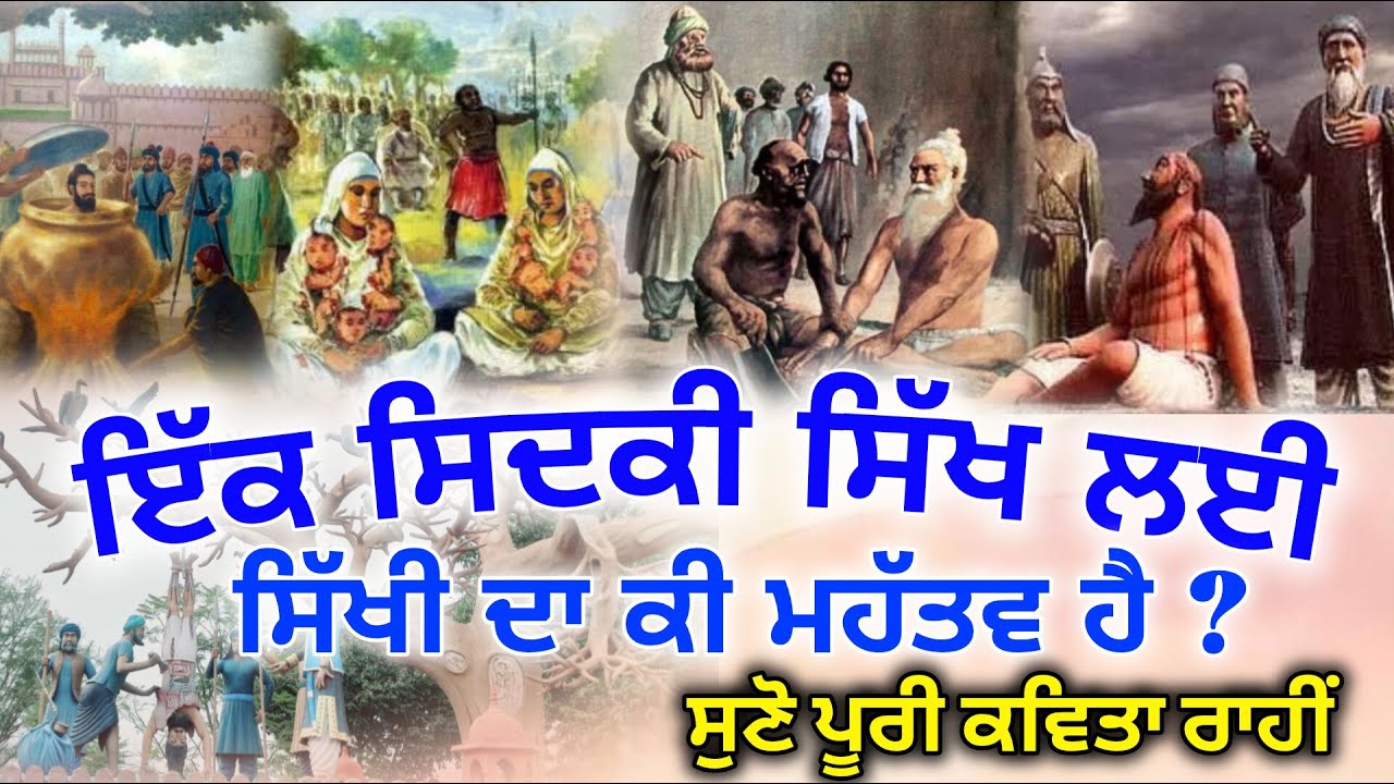 ਸਿਦਕੀ ਸਿੱਖ |ਕਵਿਤਾ | Sidaki Sikh| Sikh Poetry #poetry #sikhpoetry #poetrylovers