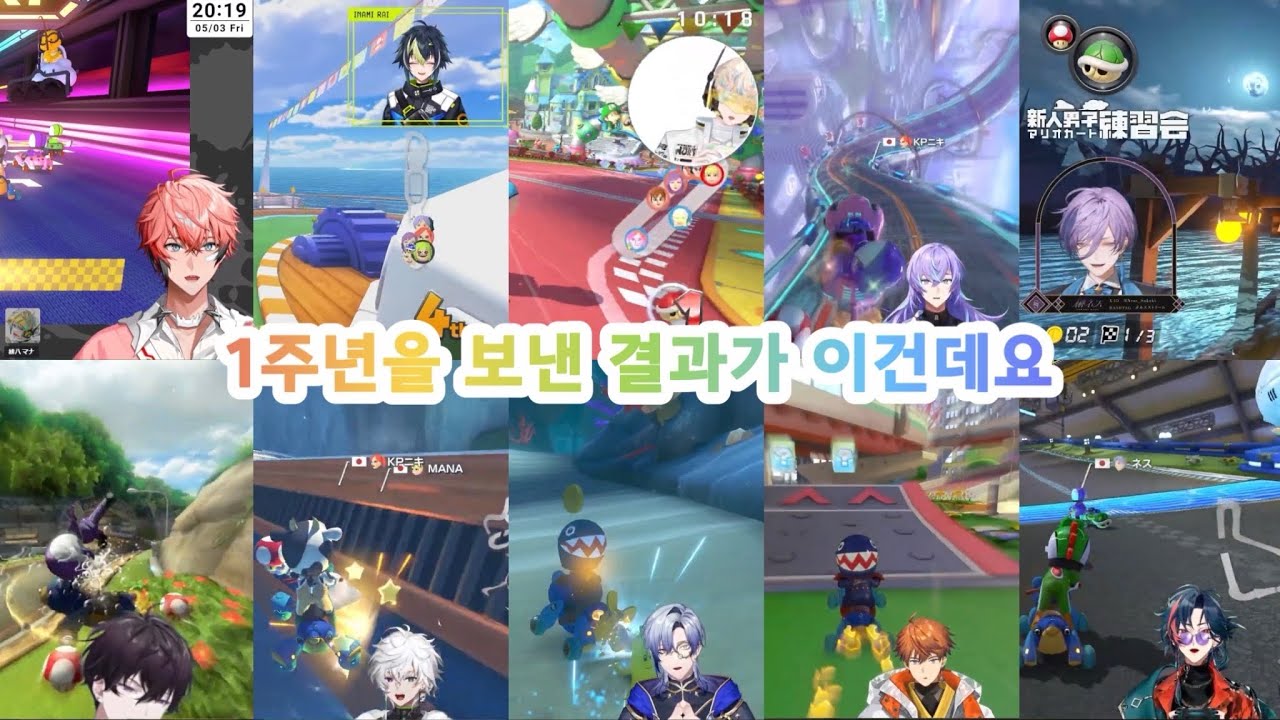 내 바나나 맛있나? 〖무라쿠모 카게츠/호시루베 쇼/이나미 라이/히바치 마나/사이키 잇테츠/키타미 유우세이/카이세이/사카키 네스/밀란 케스트렐/메챠츠에/3SKM/니지산지〗