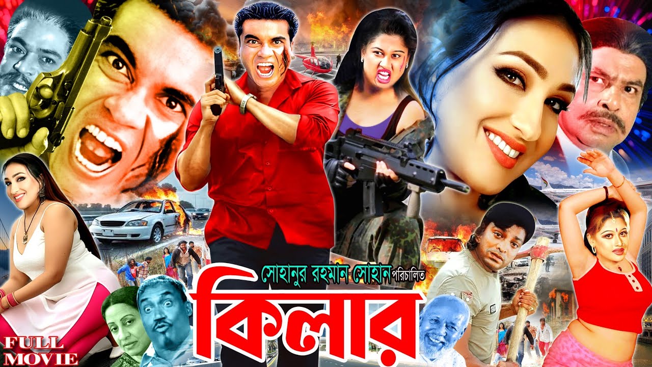 Killer ( কিলার ) Full Movie | Manna | Rituparna | Moyuri | Rajib | Mizu Ahmed | Kabila #BanglaMovie
