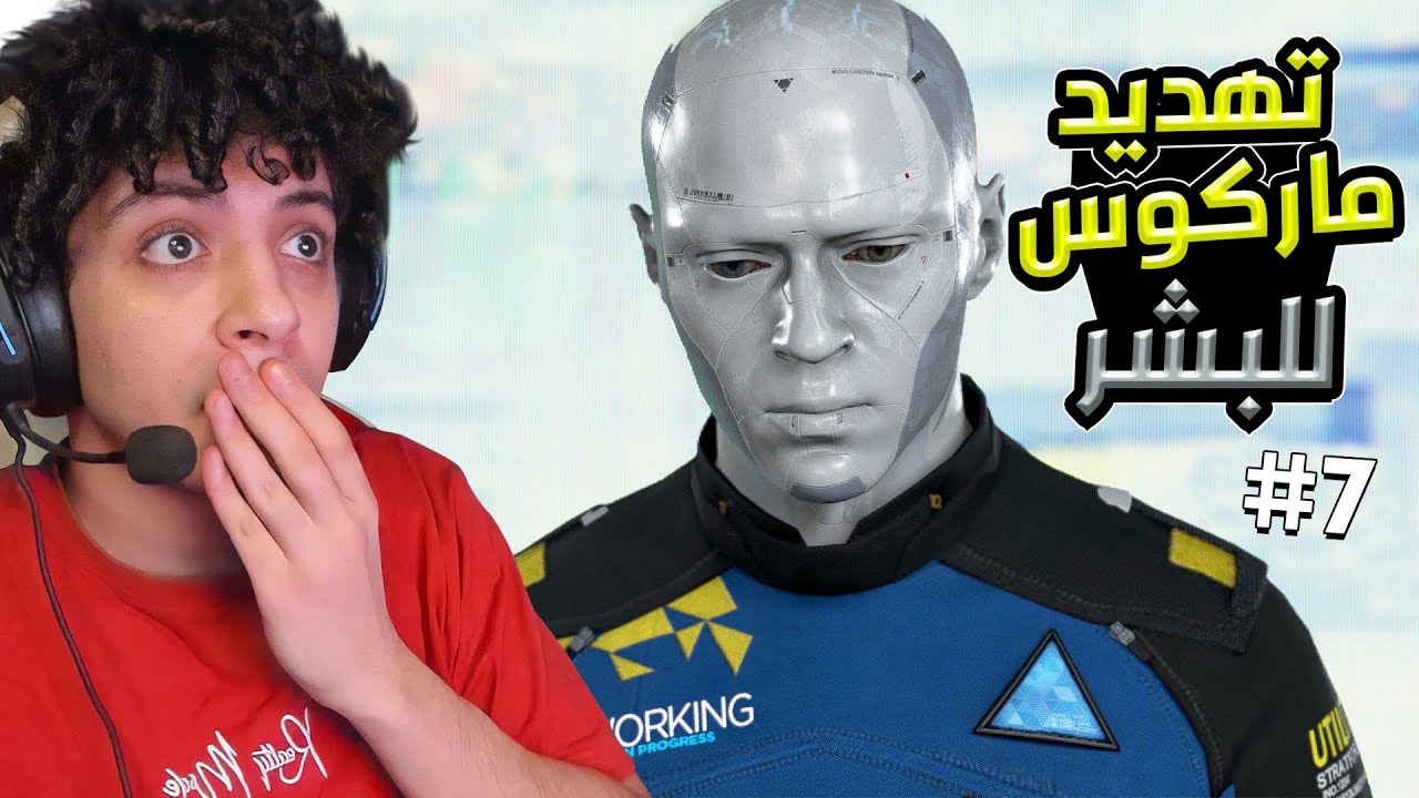 ماركوس بيهدد البشر كلهم وطلب الحريه ياترى ايه ممكن يحصل 🤔 - Detroit #7