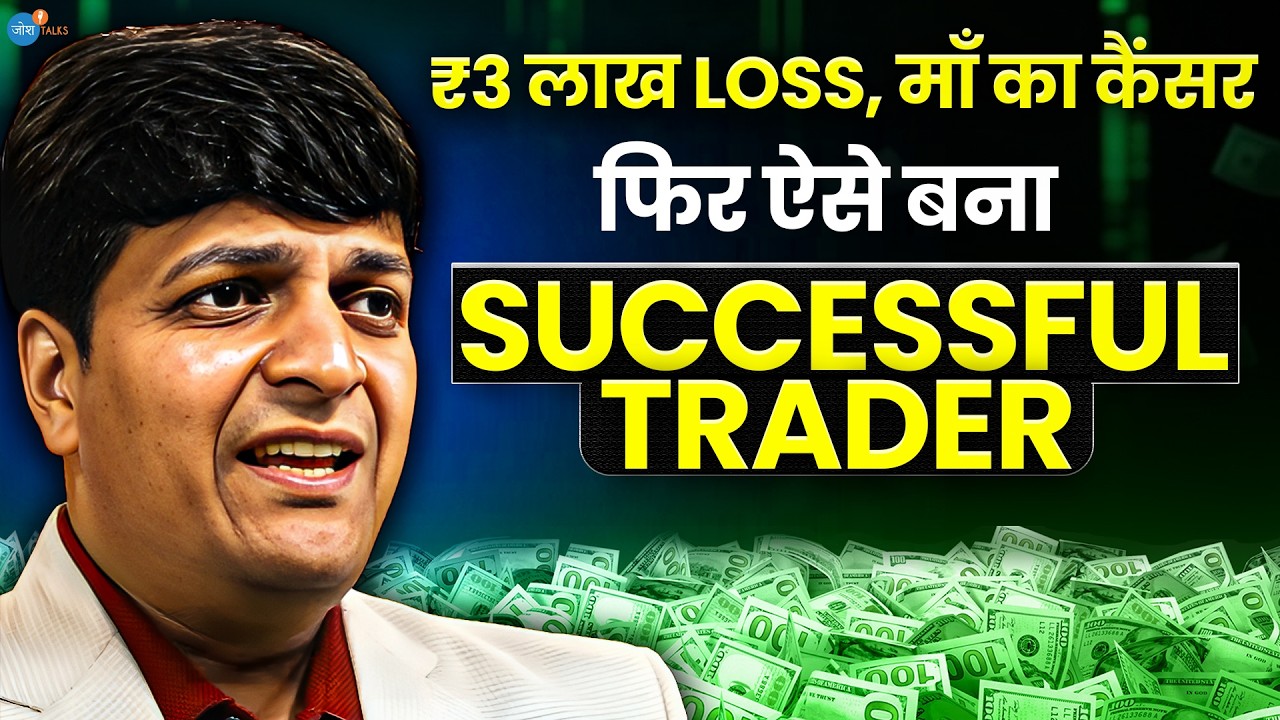 ₹3 लाख डूबे... फिर ऐसे बना Successful Trader! | Atin Agrrawal | Options Trading | Josh Talks Hindi