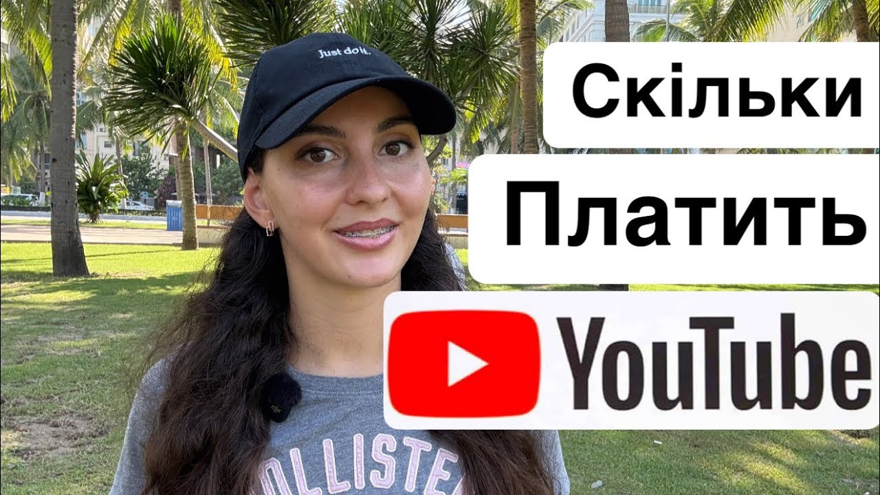 Скільки YouTube платить за 1000 переглядів? Мій досвід ! Реальні цифри у 2025 році