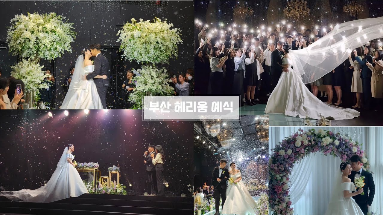 인싸들의 결혼식 | 부산 헤리움 웨딩홀 | 4월의 신부👰🏻‍♀️🤵🏻 | 본식 D-day 브이로그