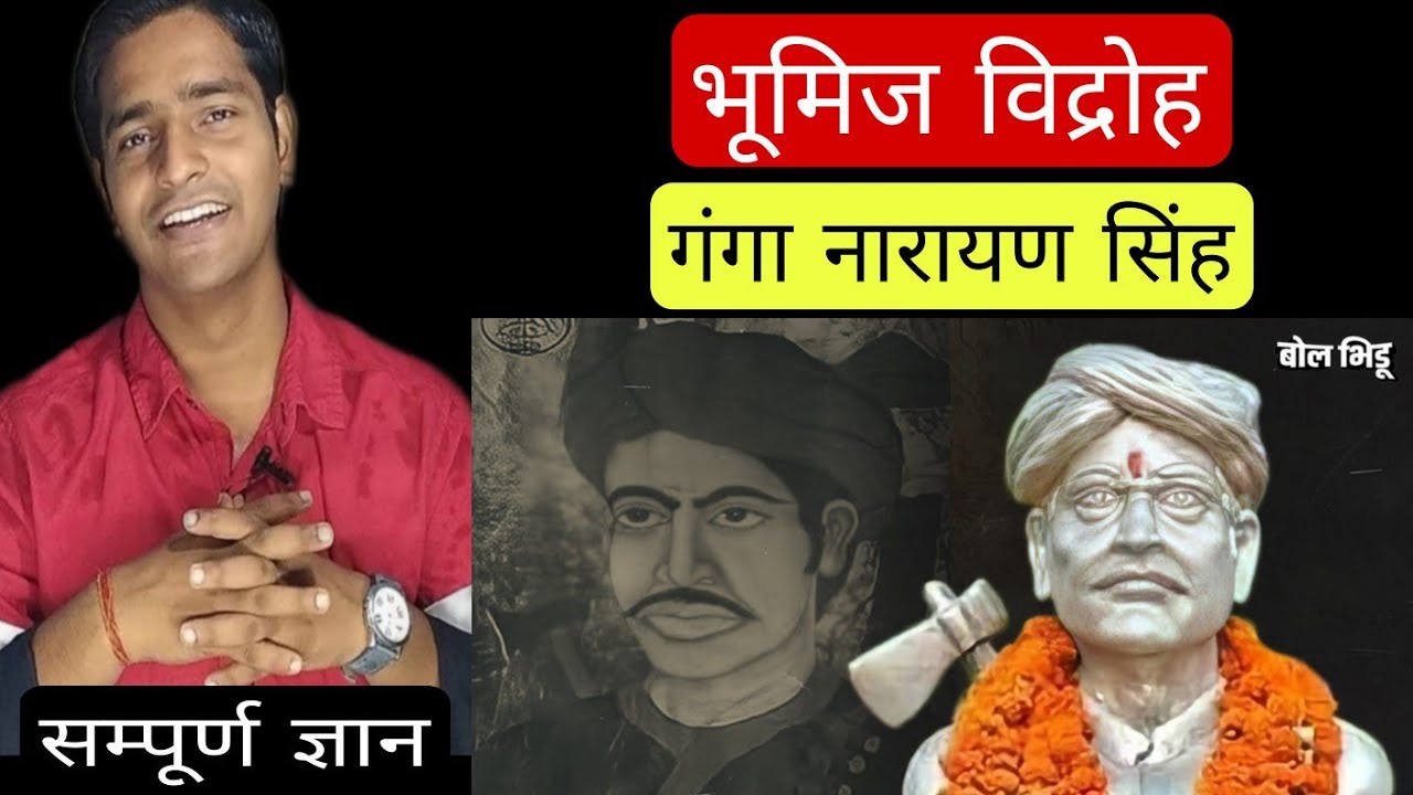 (61)भूमिज विद्रोह(BHUMIJ REVOLT)