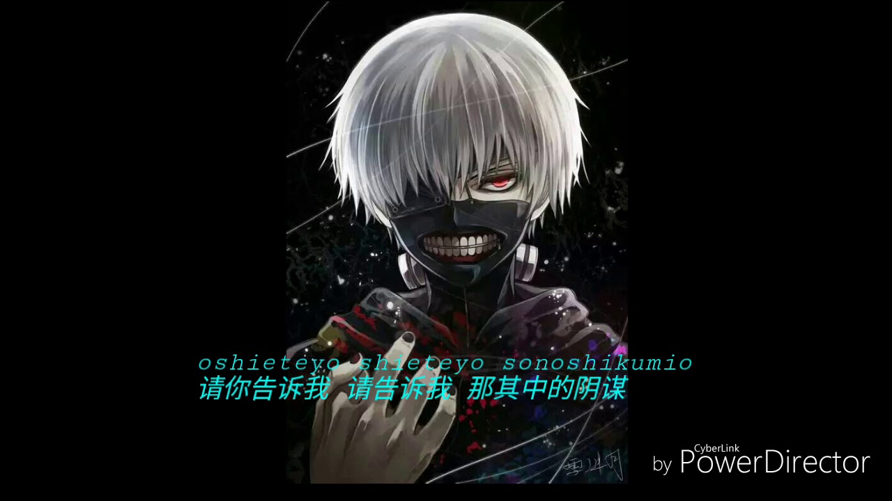 东京喰种 op (神曲)